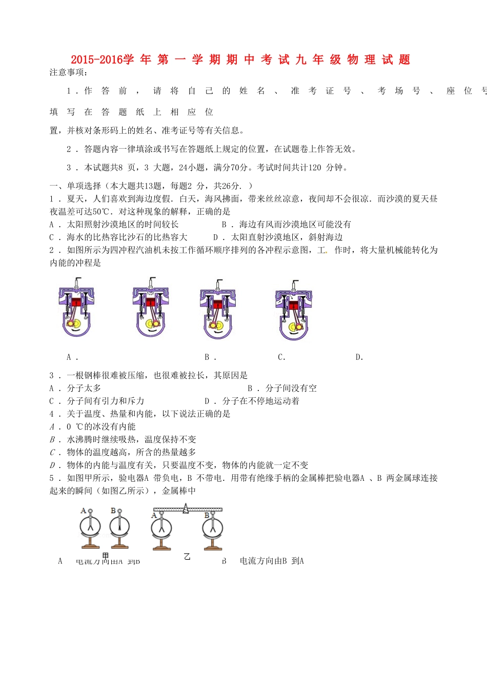 九年级物理上学期期中试卷(答案不全)试卷_第1页