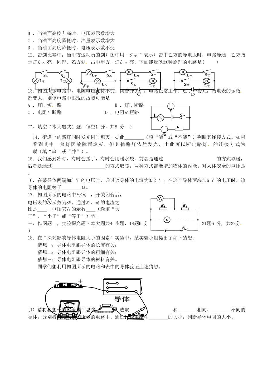 九年级物理上学期期中试卷(答案不全)试卷_第3页