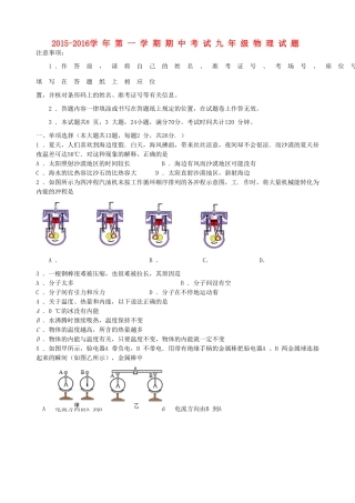 九年级物理上学期期中试卷(答案不全)试卷