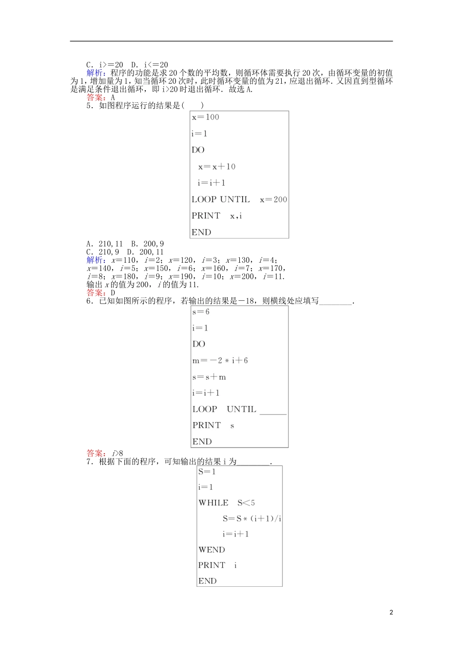 高中数学 7 循环语句习题 新人教A版必修3-新人教A版高二必修3数学试题_第2页