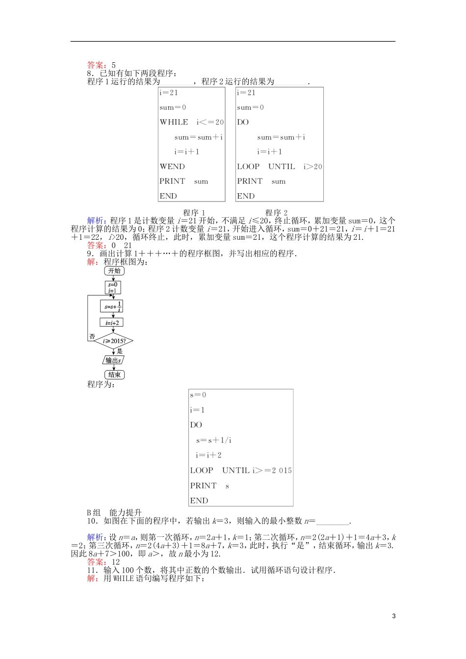 高中数学 7 循环语句习题 新人教A版必修3-新人教A版高二必修3数学试题_第3页