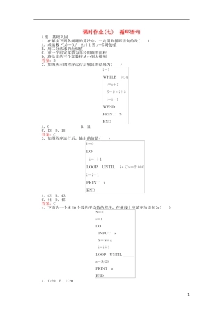 高中数学 7 循环语句习题 新人教A版必修3-新人教A版高二必修3数学试题