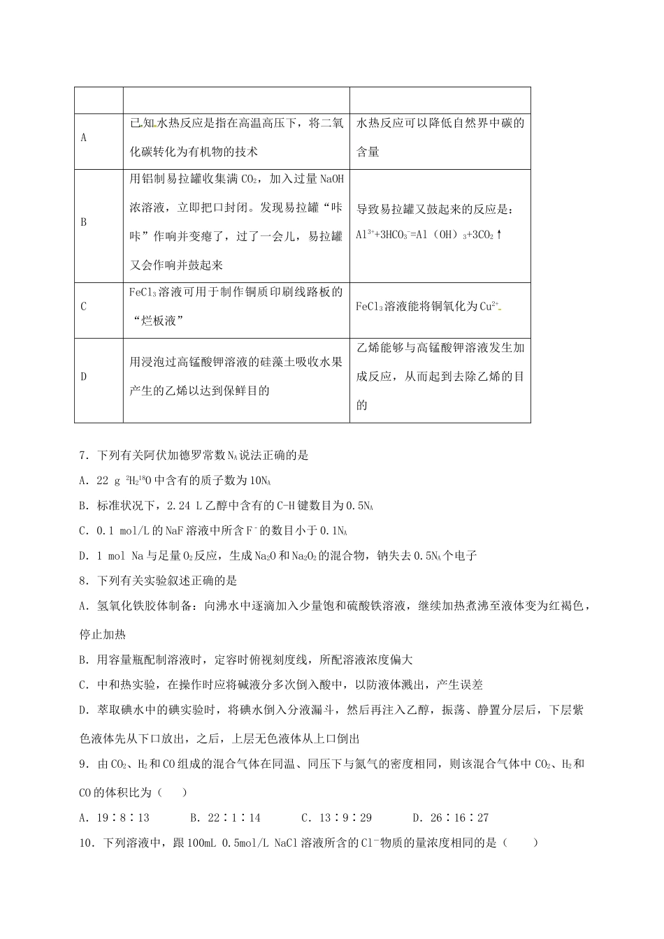 高一化学上学期周练试题（9.25）-人教版高一全册化学试题_第2页