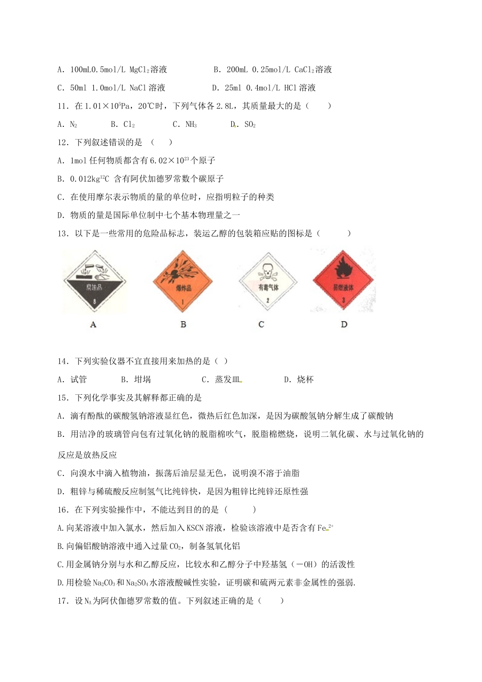 高一化学上学期周练试题（9.25）-人教版高一全册化学试题_第3页