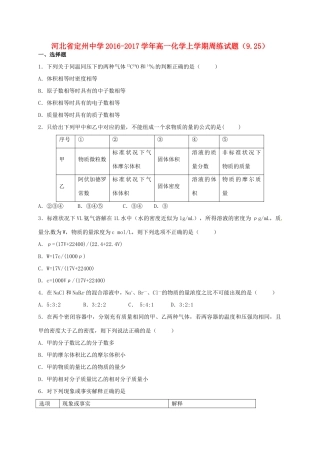 高一化学上学期周练试题（9.25）-人教版高一全册化学试题
