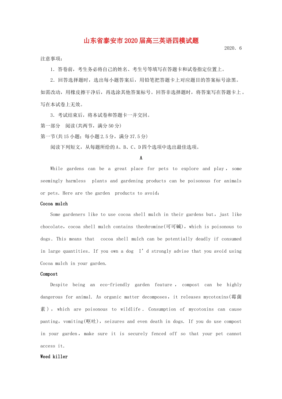 山东省泰安市高三英语四模试卷_第1页