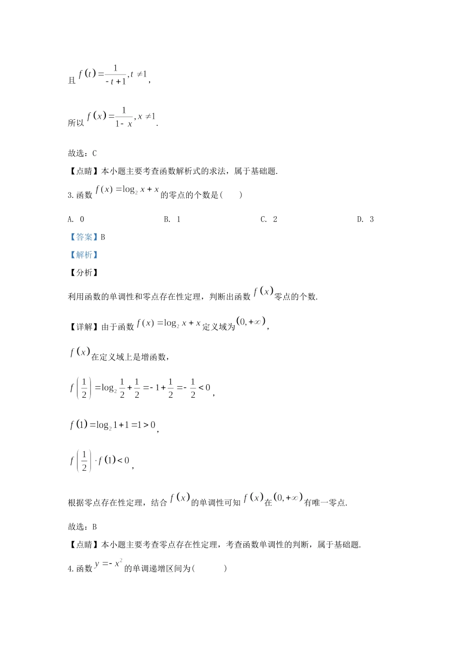 山东省潍坊市诸城市高一数学上学期期末考试试卷试卷_第2页