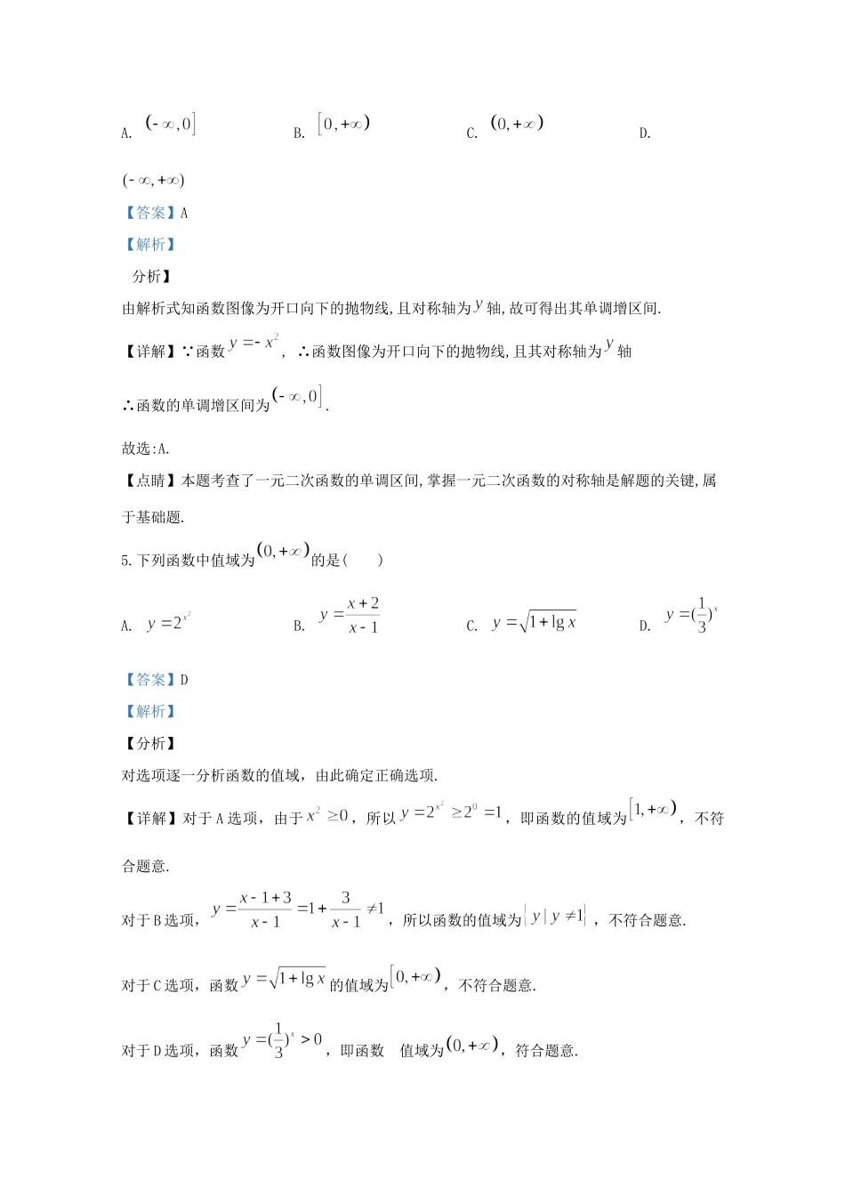 山东省潍坊市诸城市高一数学上学期期末考试试卷试卷_第3页
