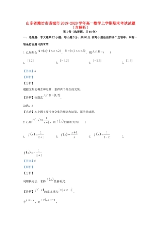 山东省潍坊市诸城市高一数学上学期期末考试试卷试卷