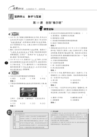 九年级历史下册 10分钟掌控课堂 第四单元 动荡与变革(pdf) 北师大版试卷
