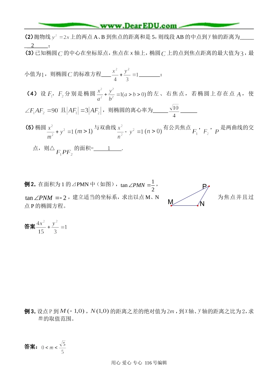圆锥曲线期末复习（一）_第2页
