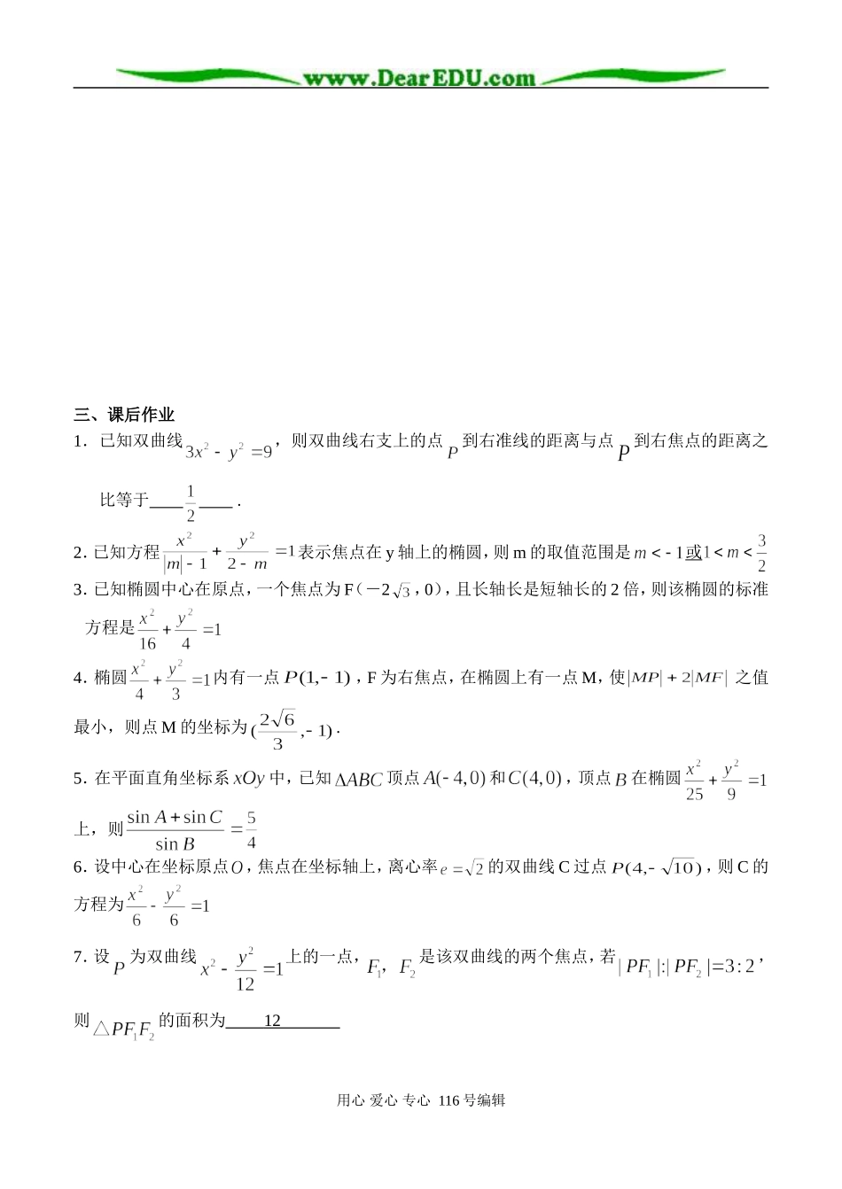 圆锥曲线期末复习（一）_第3页