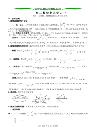 圆锥曲线期末复习（一）