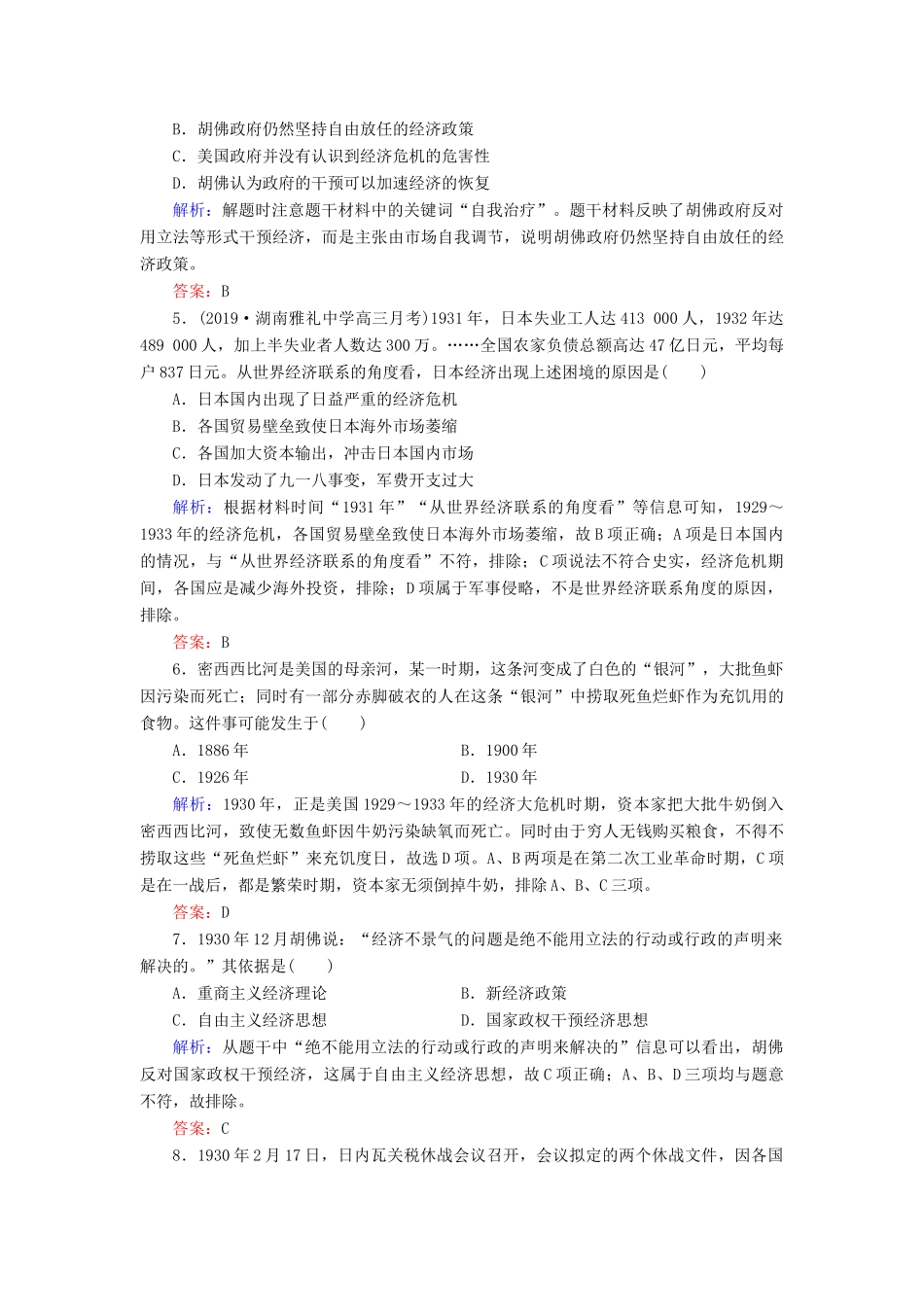 高中历史 专题6 罗斯福新政与当代资本主义 1 “自由放任”的美国练习 人民版必修2-人民版高一必修2历史试题_第2页