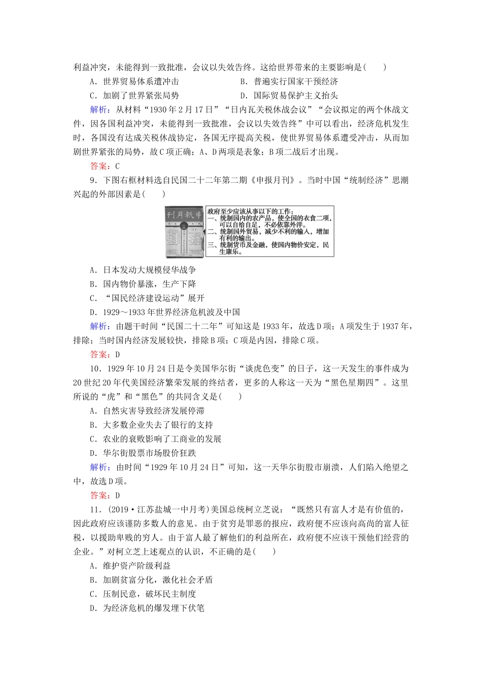 高中历史 专题6 罗斯福新政与当代资本主义 1 “自由放任”的美国练习 人民版必修2-人民版高一必修2历史试题_第3页
