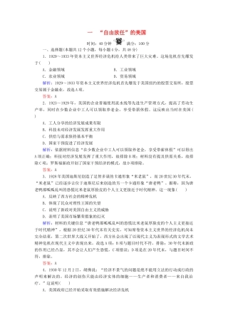高中历史 专题6 罗斯福新政与当代资本主义 1 “自由放任”的美国练习 人民版必修2-人民版高一必修2历史试题