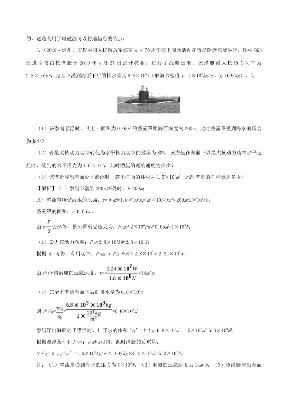 中考物理第一轮复习 专题11 浮力讲和练试卷_第2页