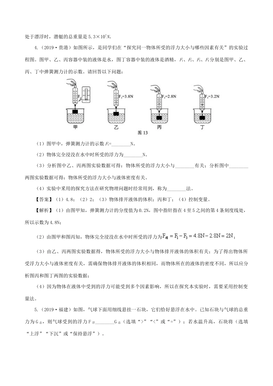 中考物理第一轮复习 专题11 浮力讲和练试卷_第3页