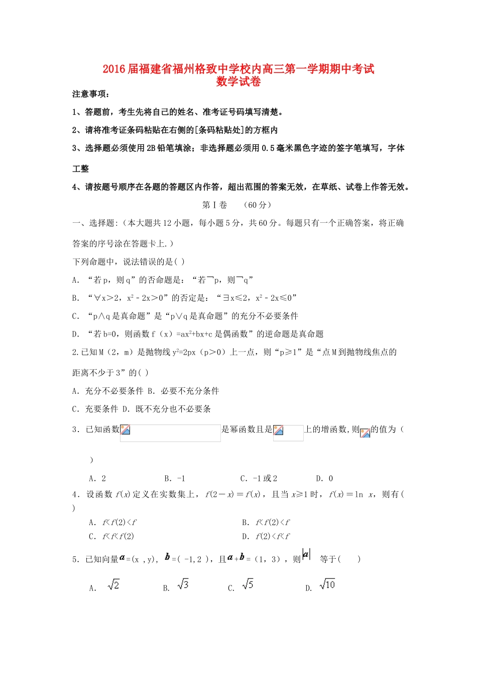 鼓山分校高三数学上学期期中试题 文-人教版高三全册数学试题_第1页
