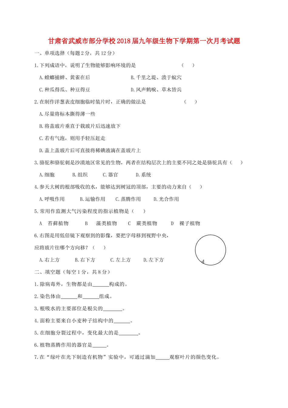 九年级生物下学期第一次月考试卷_第1页