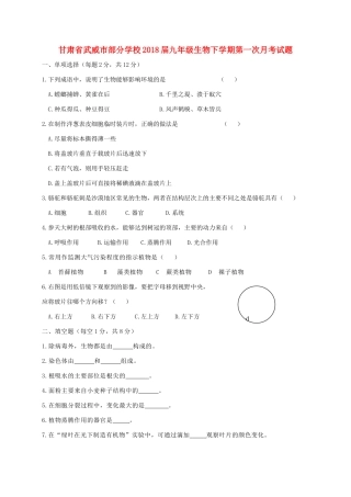 九年级生物下学期第一次月考试卷