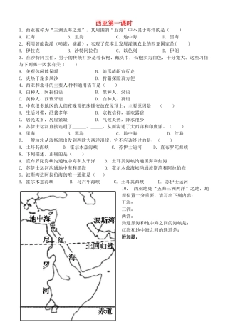山西省右玉县七年级地理下册 9.2西亚第一课时考练题 晋教版试卷
