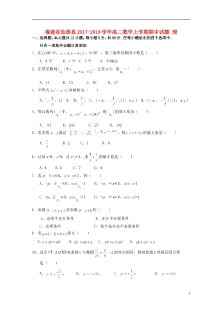 福建省仙游县高二数学上学期期中试题 理-人教版高二全册数学试题