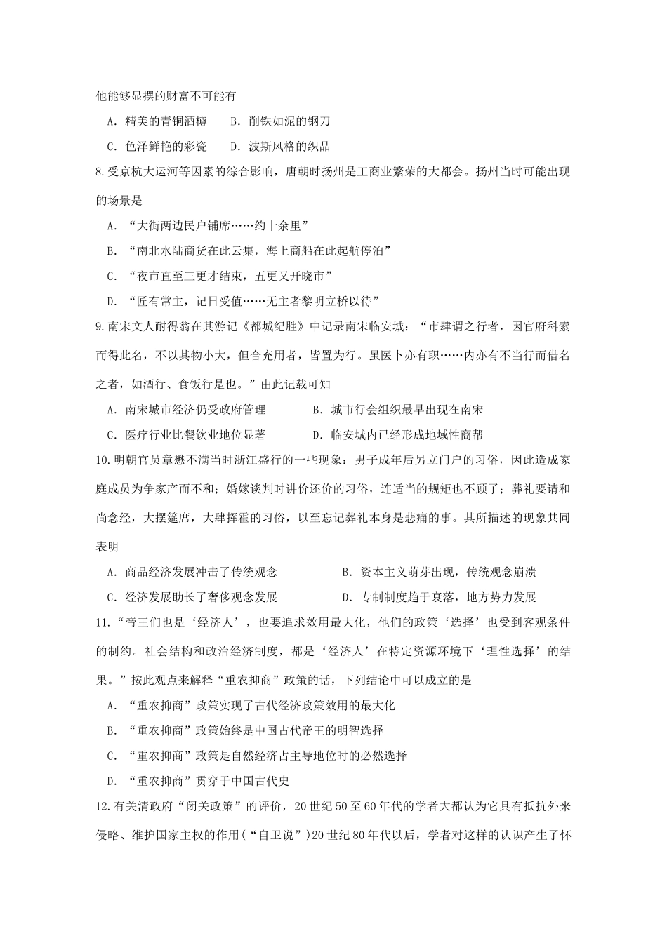 山东省平阴县高一历史下学期期中试题-人教版高一全册历史试题_第2页