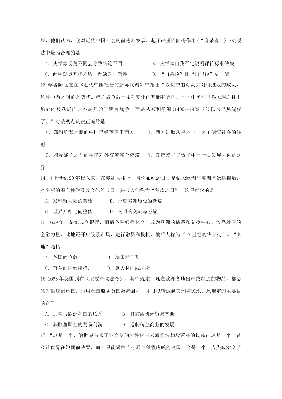 山东省平阴县高一历史下学期期中试题-人教版高一全册历史试题_第3页
