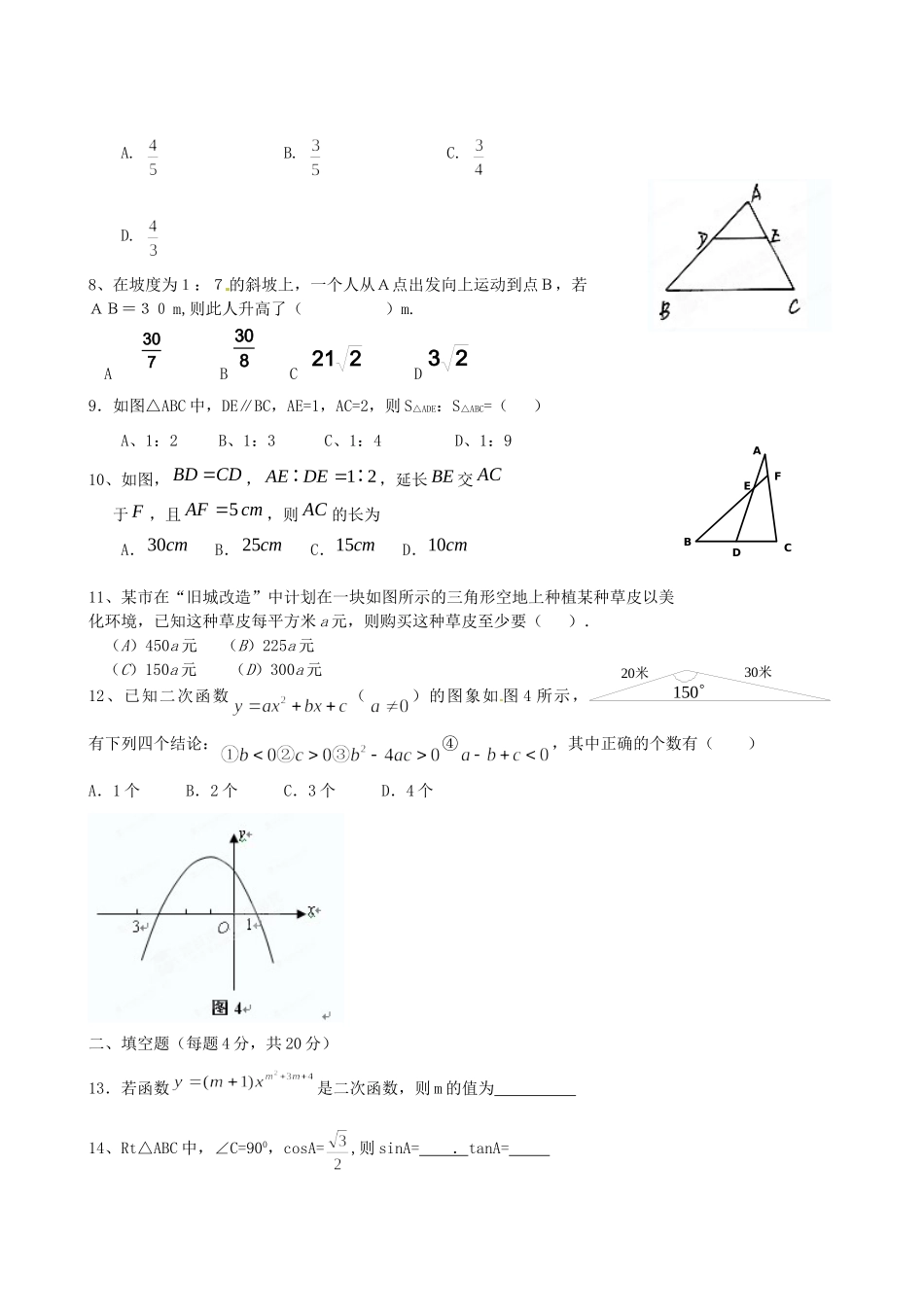 九年级数学毕业班12月竞赛试卷新人教版试卷_第2页