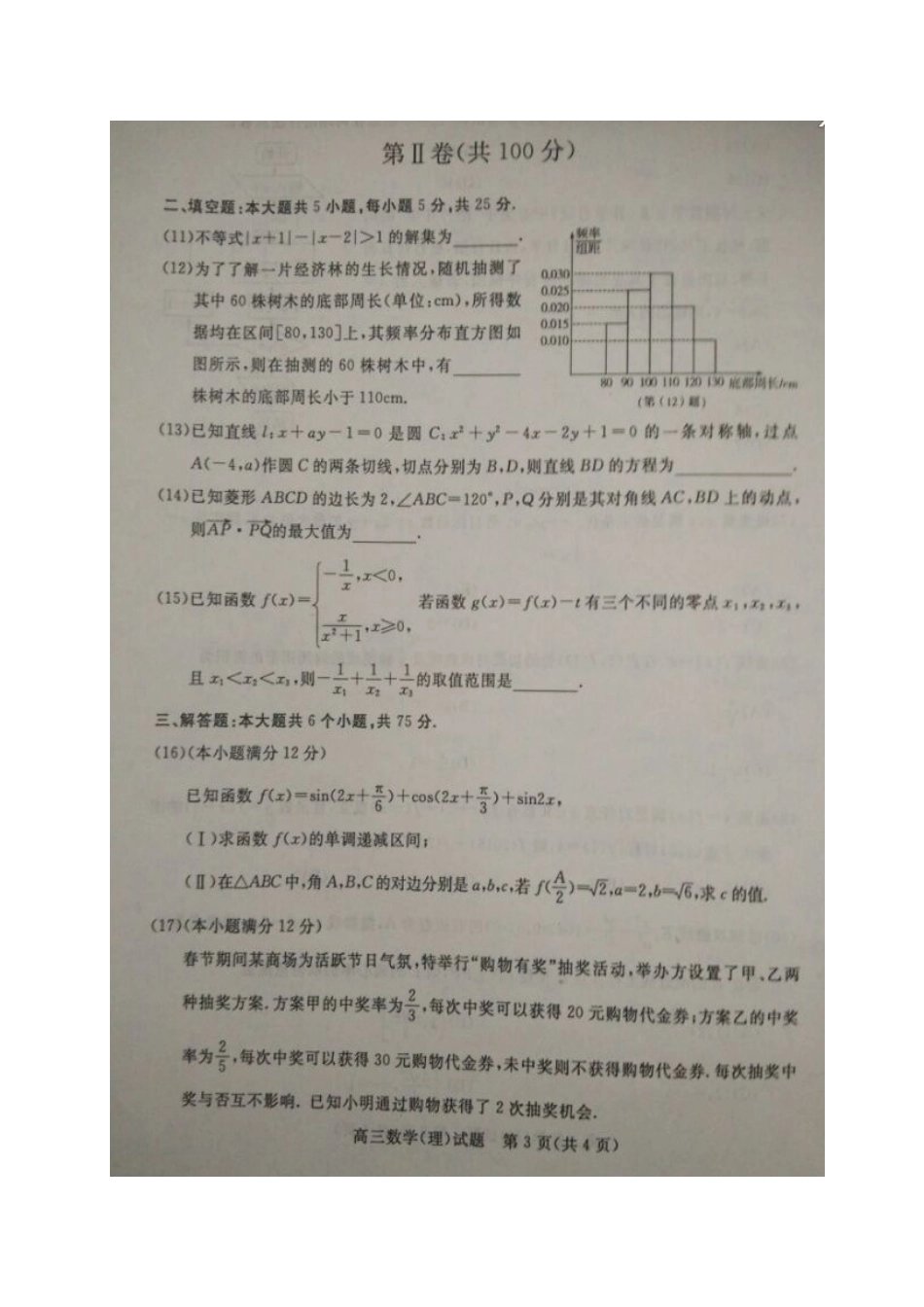 山东省滨州市高三数学一模试卷 理试卷_第3页