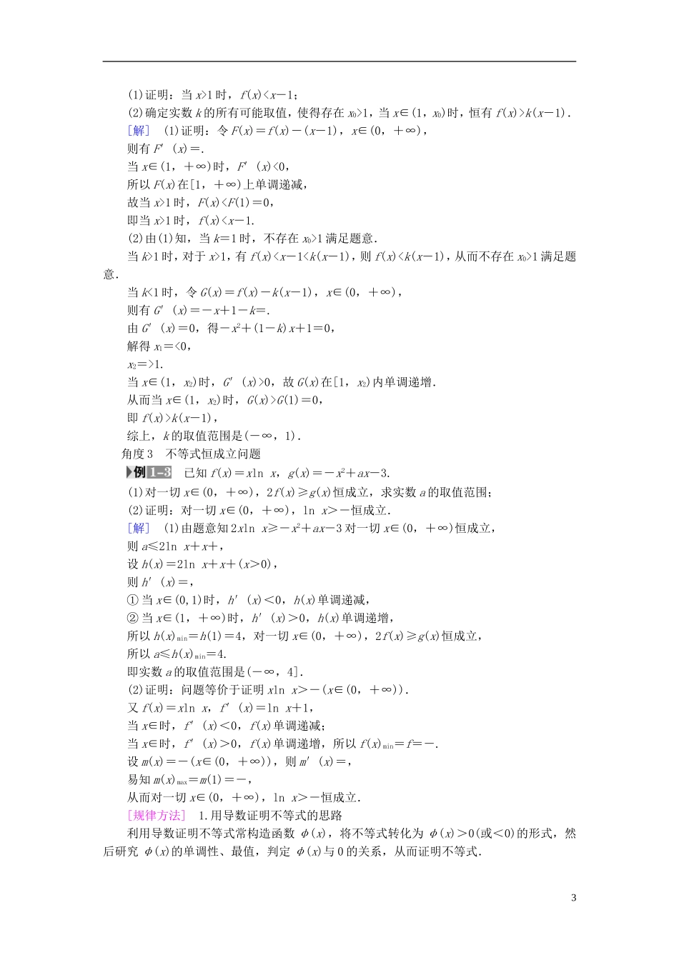 （江苏专用）高考数学一轮复习 第四章 导数及其应用 第19课 导数与函数、不等式的综合问题教师用书-人教版高三全册数学试题_第3页