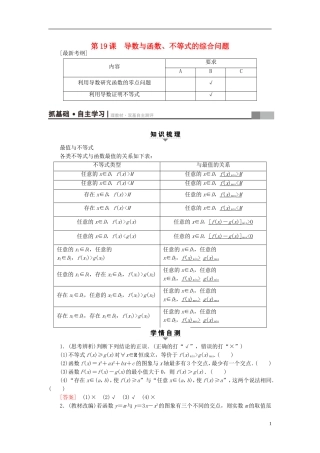 （江苏专用）高考数学一轮复习 第四章 导数及其应用 第19课 导数与函数、不等式的综合问题教师用书-人教版高三全册数学试题