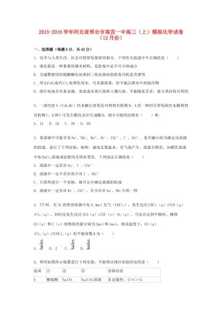 河北省邢台市南宫一中高三化学上学期12月模拟试卷（含解析）-人教版高三全册化学试题