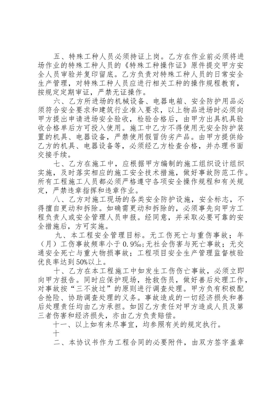 劳务分包安全生产责任书_第2页