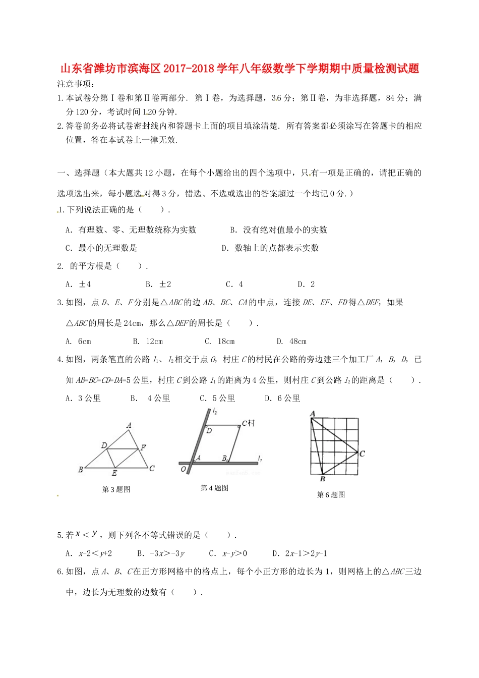 山东省潍坊市滨海区 八年级数学下学期期中质量检测试卷 新人教版试卷_第1页