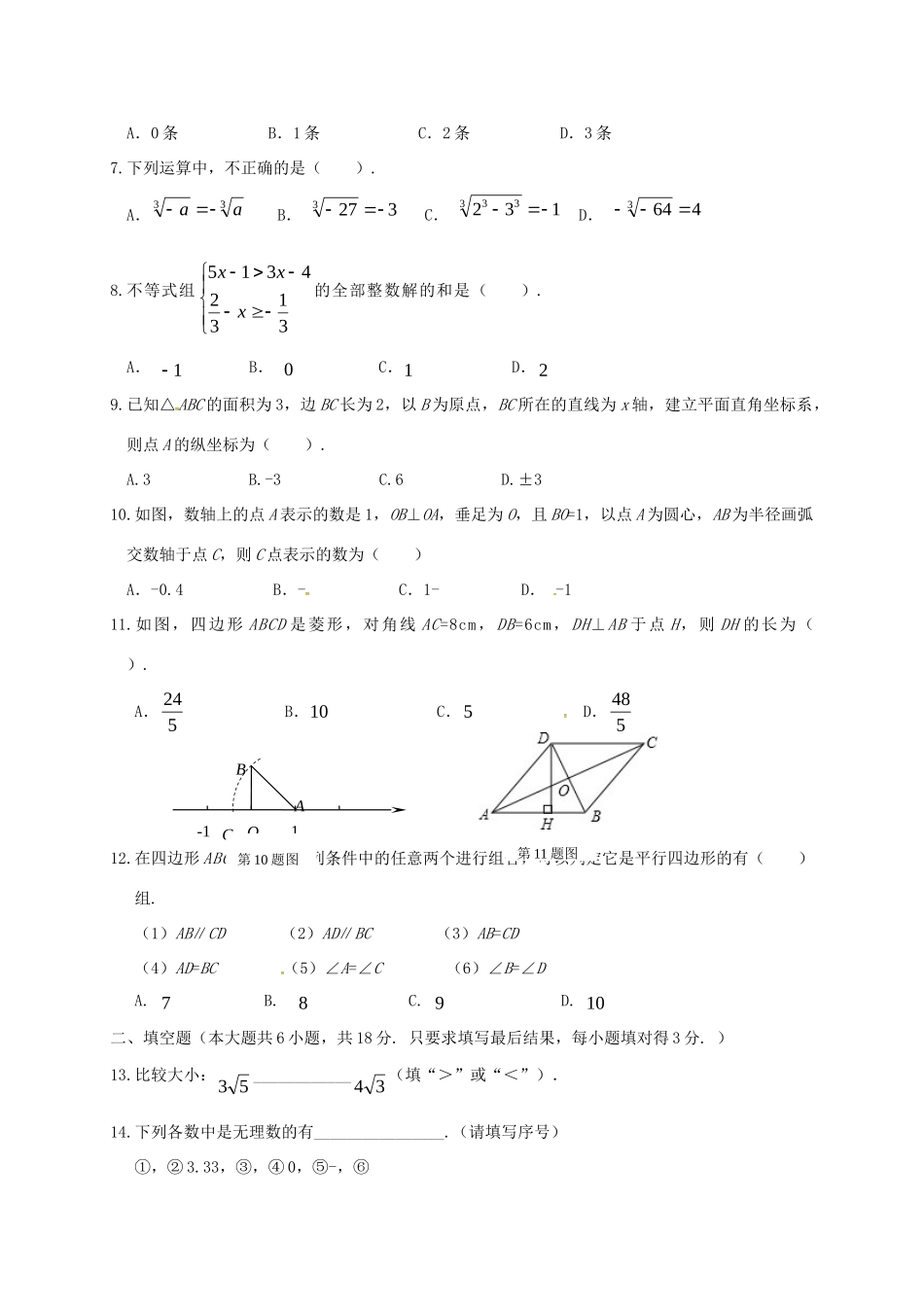 山东省潍坊市滨海区 八年级数学下学期期中质量检测试卷 新人教版试卷_第2页