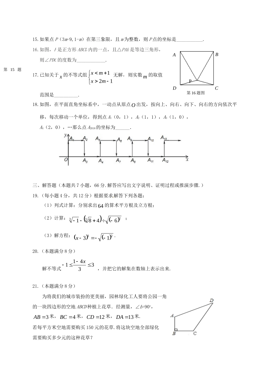 山东省潍坊市滨海区 八年级数学下学期期中质量检测试卷 新人教版试卷_第3页