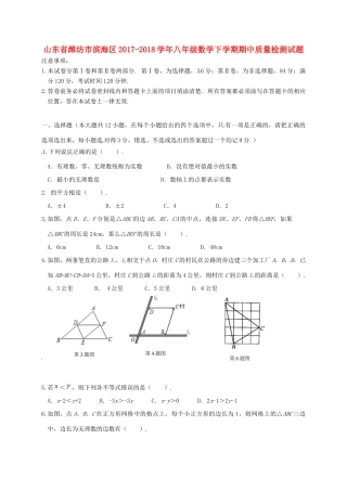 山东省潍坊市滨海区 八年级数学下学期期中质量检测试卷 新人教版试卷