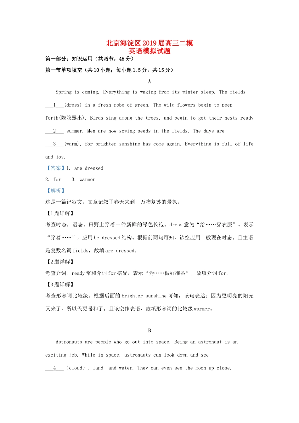 北京市海淀区高三英语下学期二模考试试题(含解析) 试题_第1页