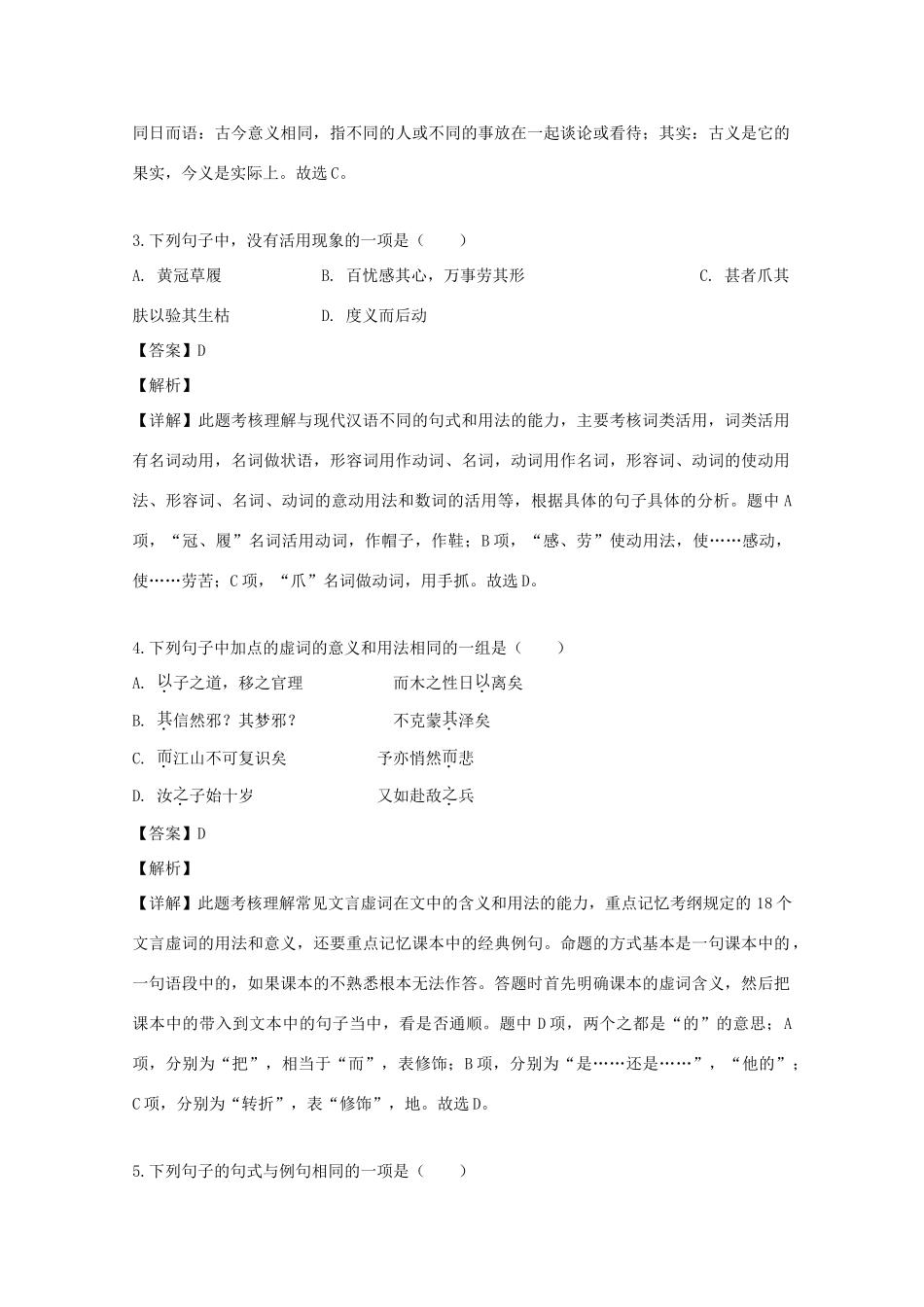 同心顺联盟校_高二语文下学期期中试卷含解析试卷_第2页