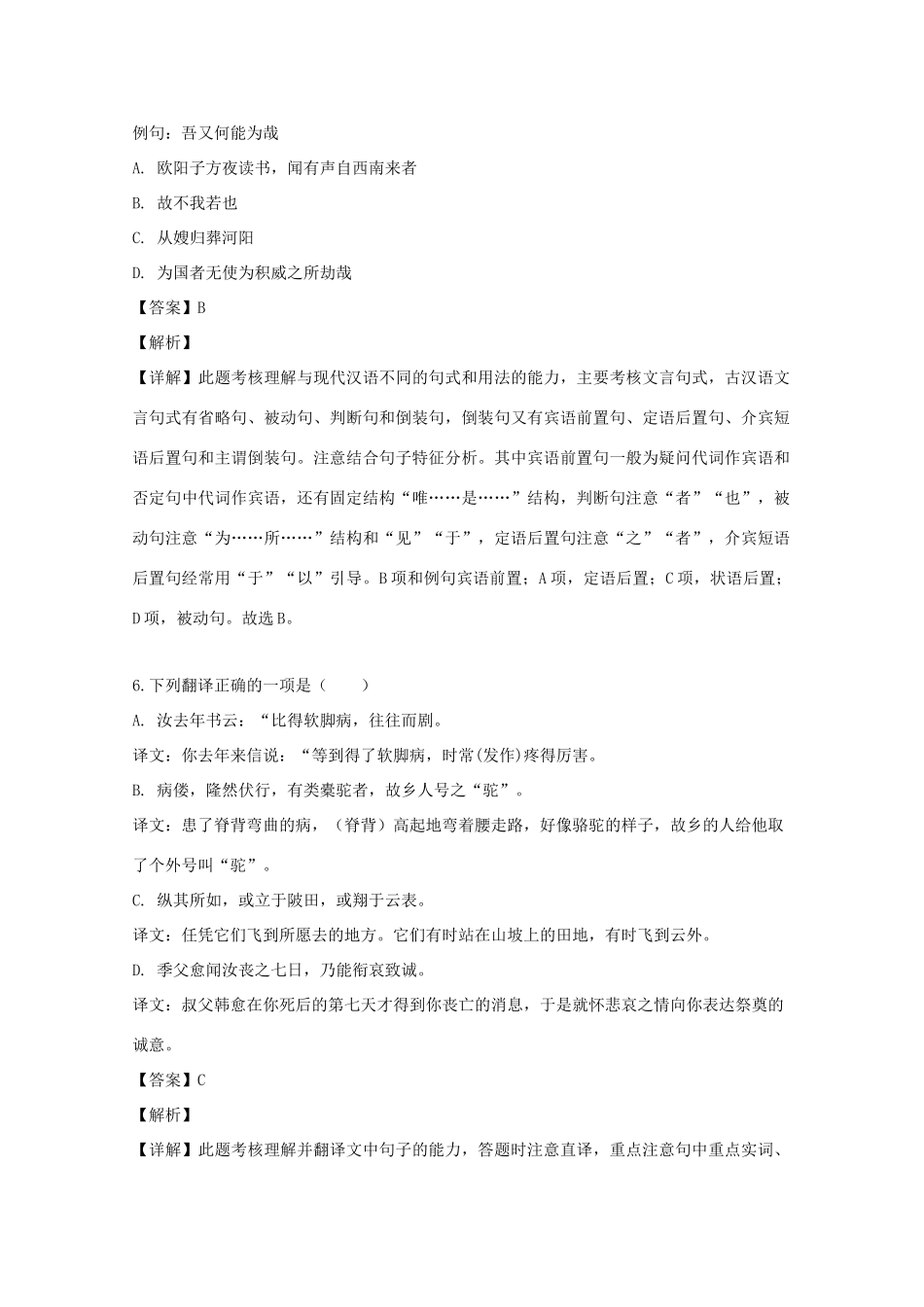同心顺联盟校_高二语文下学期期中试卷含解析试卷_第3页