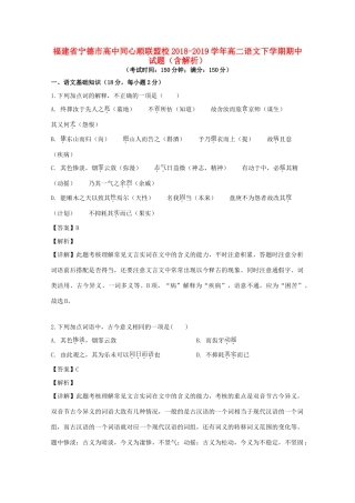同心顺联盟校_高二语文下学期期中试卷含解析试卷