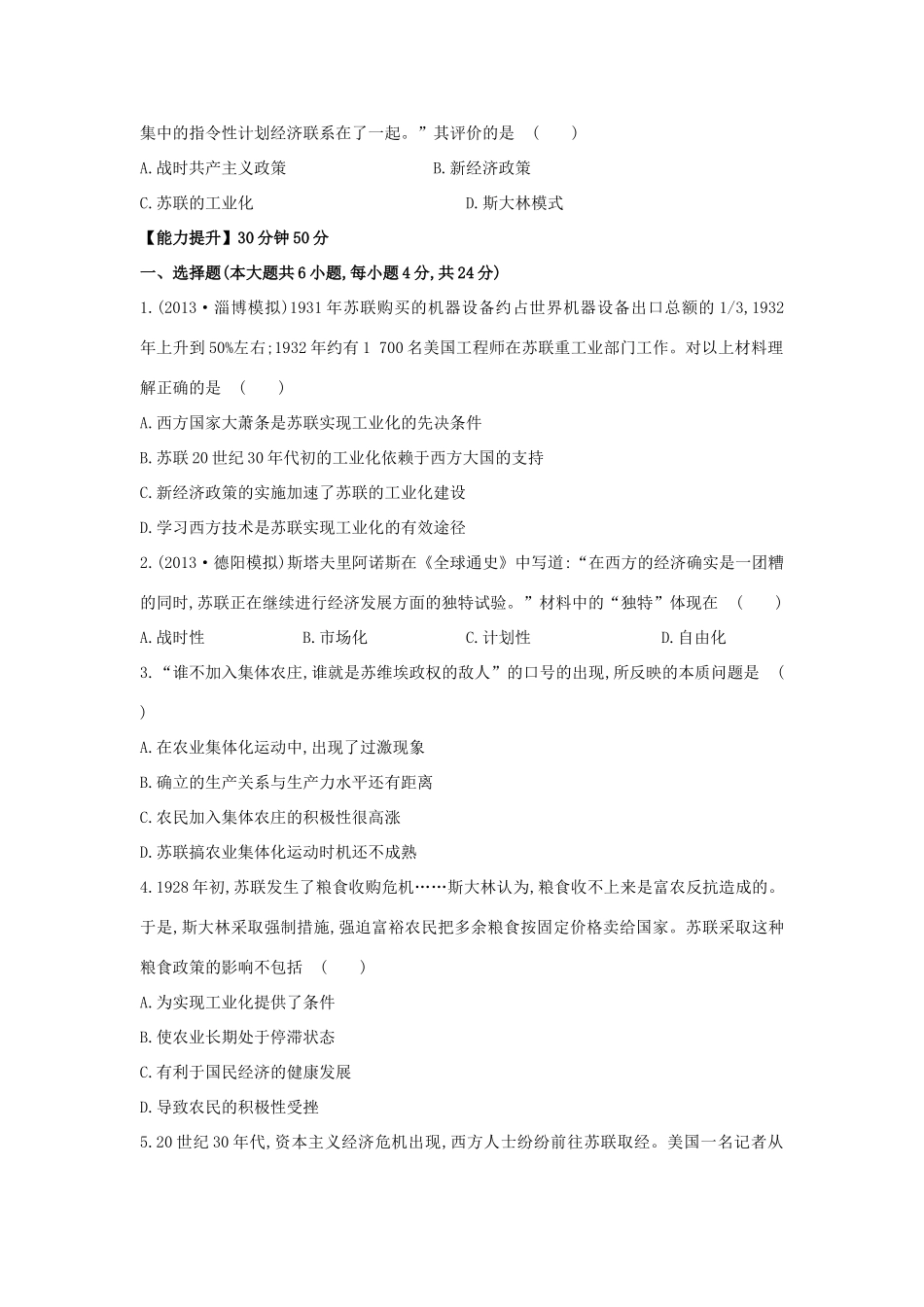 【讲练通】高中历史 7.2 斯大林模式的社会主义建设道路课时提升训练（含解析）人民版必修2_第2页