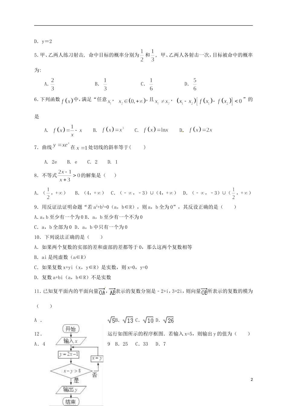 陕西省黄陵县高二数学下学期期末考试试题（重点班）文-人教版高二全册数学试题_第2页