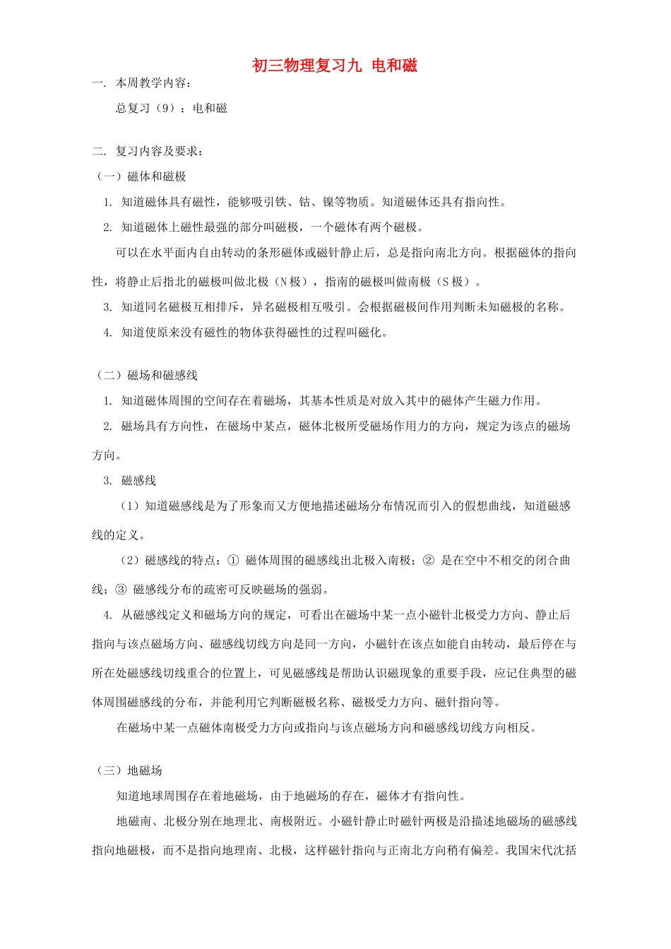 初三物理复习九 电和磁 人教版 试题_第1页