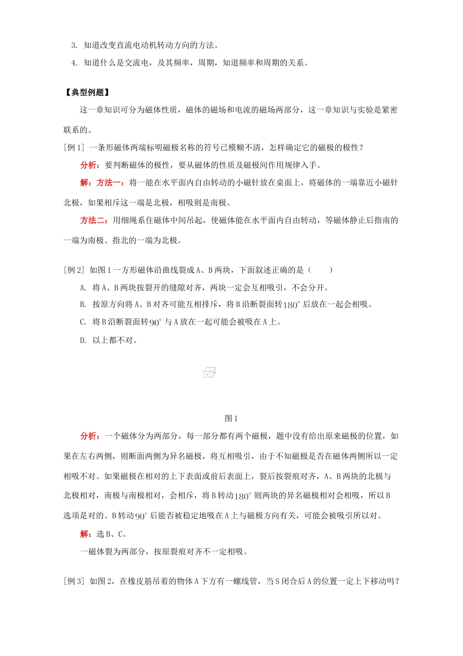 初三物理复习九 电和磁 人教版 试题_第3页