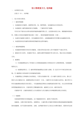 初三物理复习九 电和磁 人教版 试题
