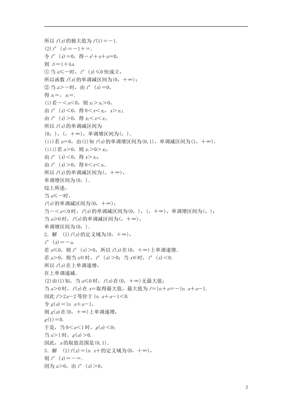 （江苏专用）高考数学专题复习 专题3 导数及其应用 第24练 高考大题突破练——导数练习 文-人教版高三全册数学试题_第2页