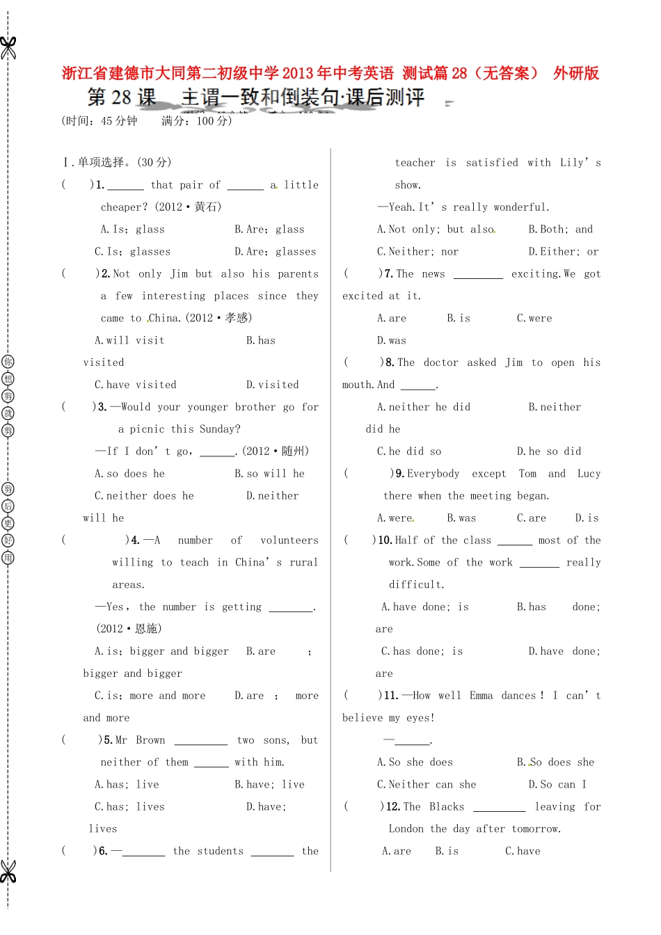 中考英语 测试篇28 外研版试卷_第1页